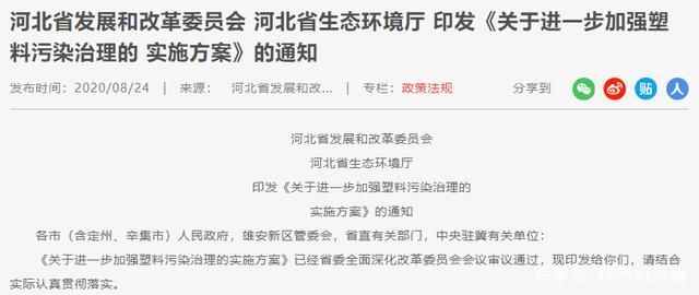 2020最嚴“禁塑令”，各省市禁塑行動一覽(圖23)