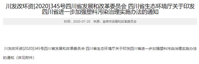 2020最嚴“禁塑令”，各省市禁塑行動一覽(圖17)