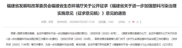 2020最嚴“禁塑令”，各省市禁塑行動一覽(圖19)