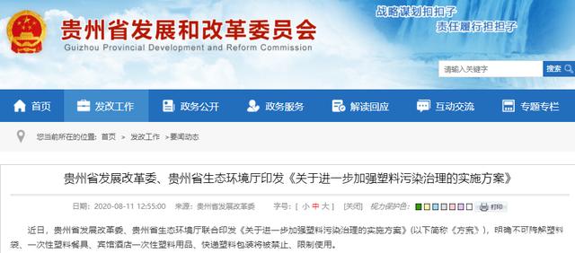 2020最嚴“禁塑令”，各省市禁塑行動一覽(圖24)