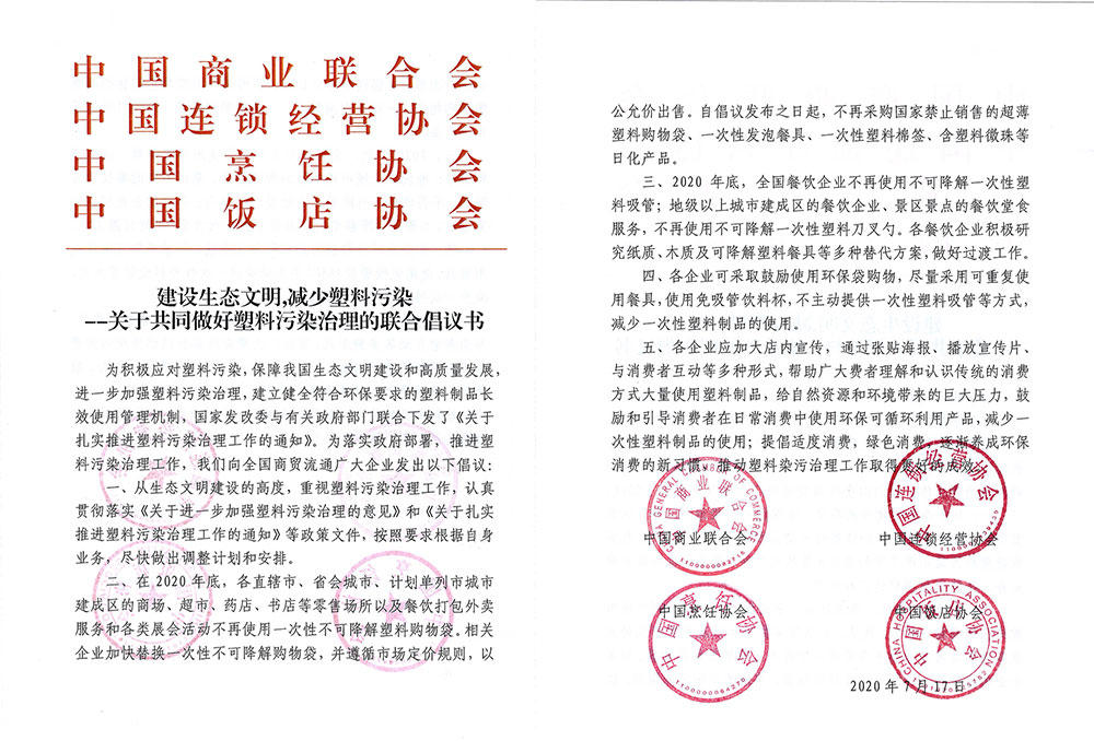 全產(chǎn)業(yè)鏈齊發(fā)倡議 共同推進(jìn)塑料污染治理(圖2)