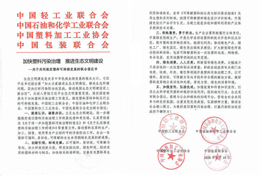 全產(chǎn)業(yè)鏈齊發(fā)倡議 共同推進(jìn)塑料污染治理(圖1)