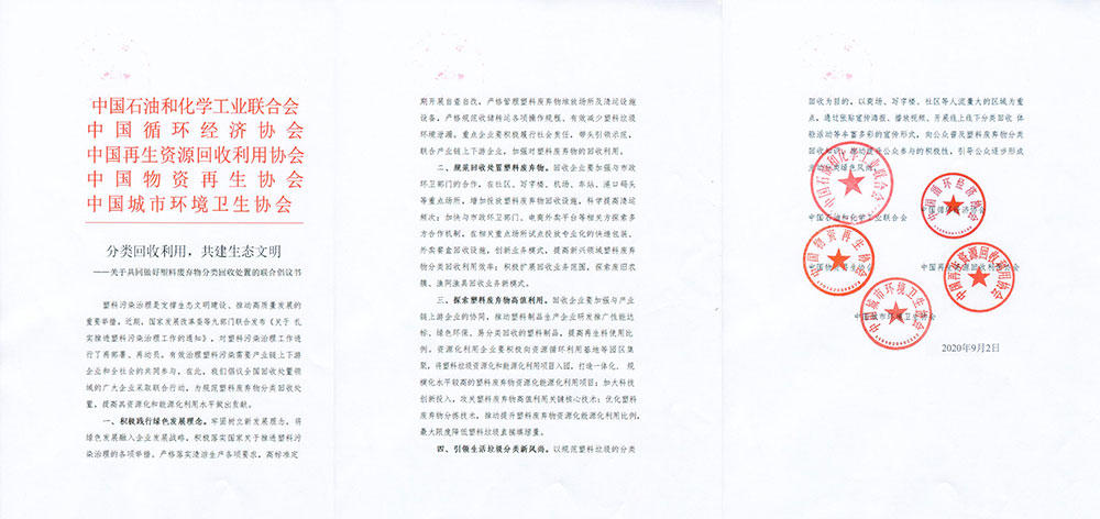 全產(chǎn)業(yè)鏈齊發(fā)倡議 共同推進(jìn)塑料污染治理(圖3)