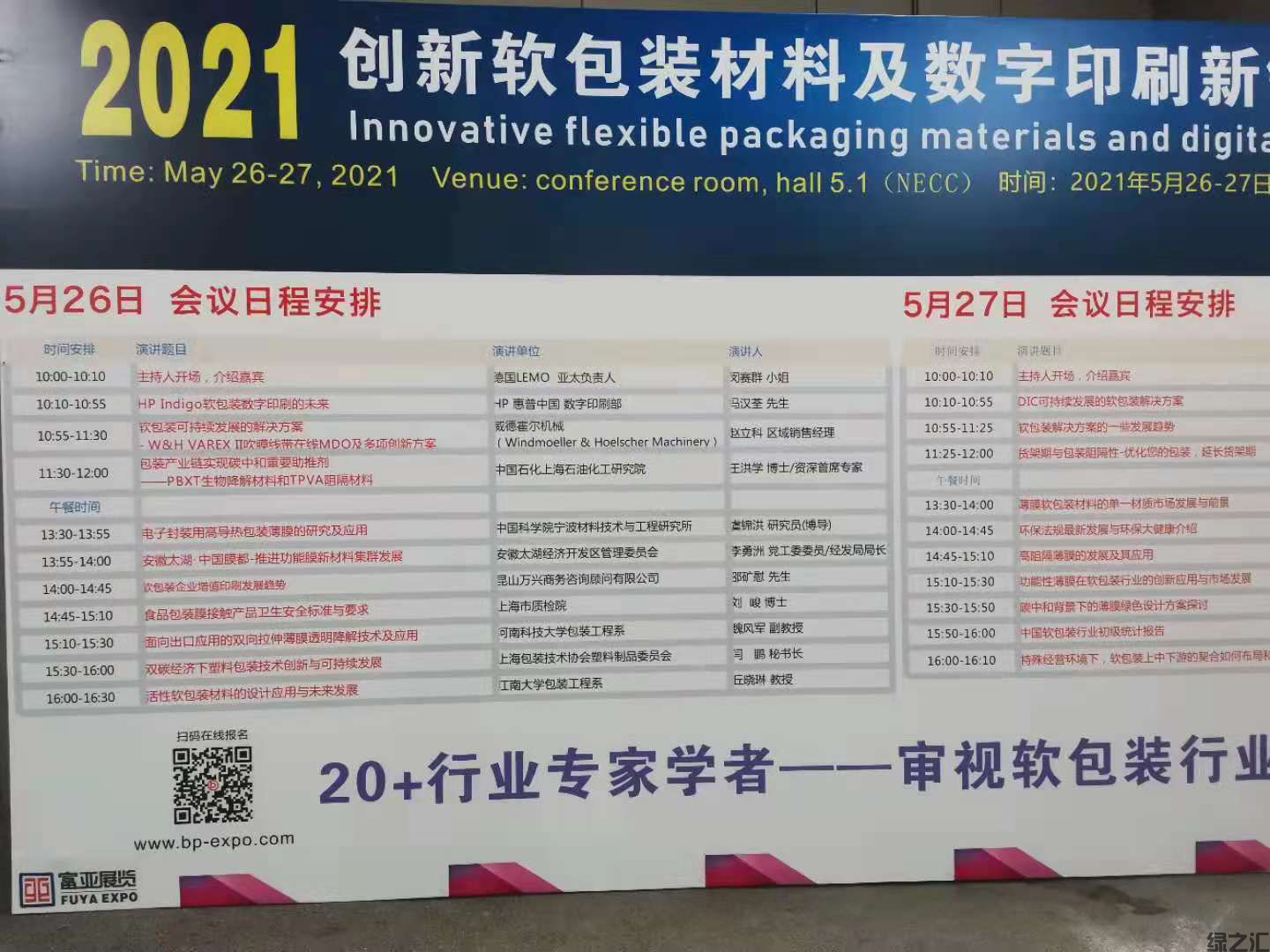 綠之匯出席上海國(guó)際薄膜軟包裝展覽會(huì)并發(fā)表演講(圖3)
