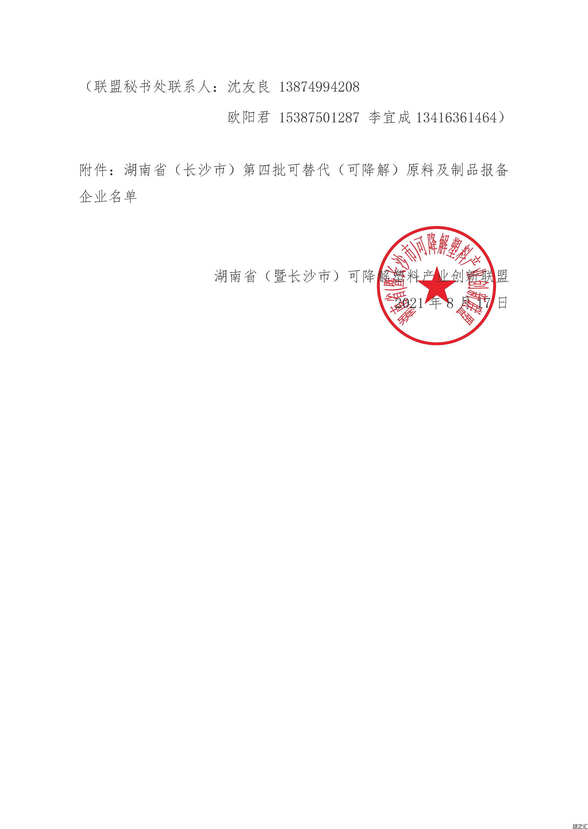綠之匯進(jìn)入湖南省白色污染可替代原料及制品目錄(圖3)