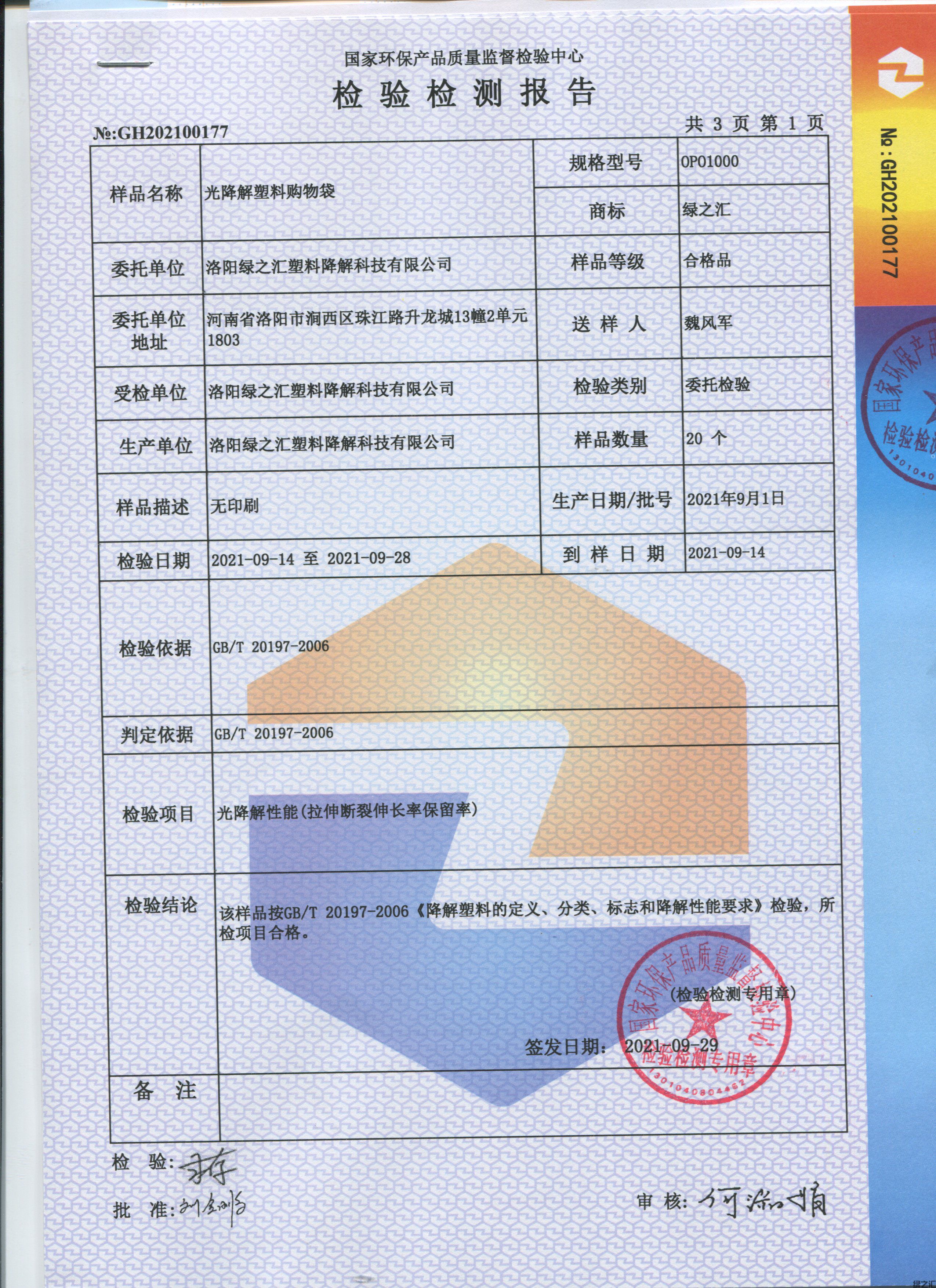 OPO 1000可降解可焚燒代塑母粒(圖6)